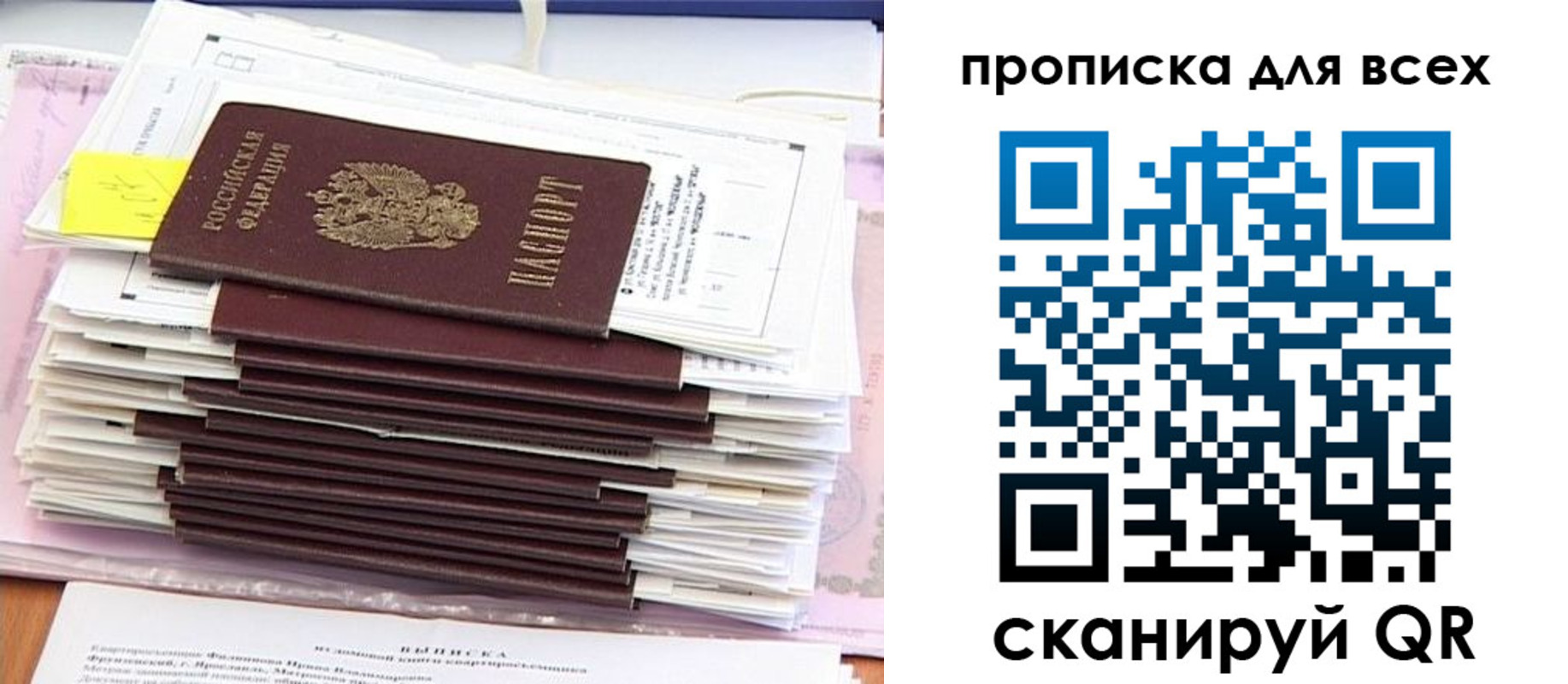 прописка для работы в Иркутске